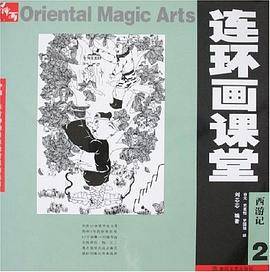 连环画课堂