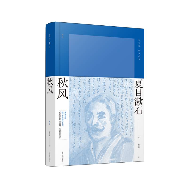 秋风（夏目漱石作品系列）