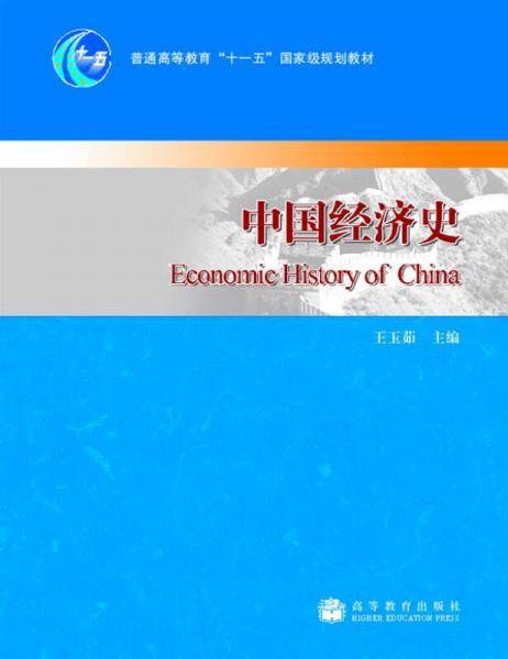 中国经济史