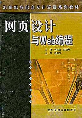 网页设计与Web编程
