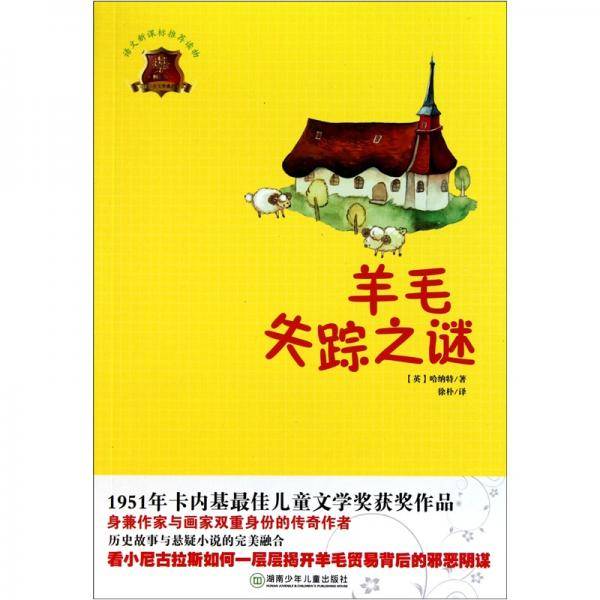 羊毛失踪之谜