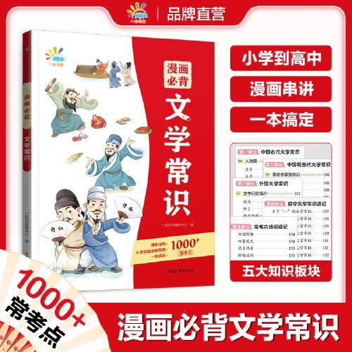 一起同学 漫画必背文学常识