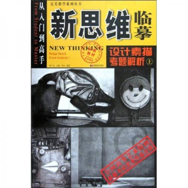 新思维临摹（下）