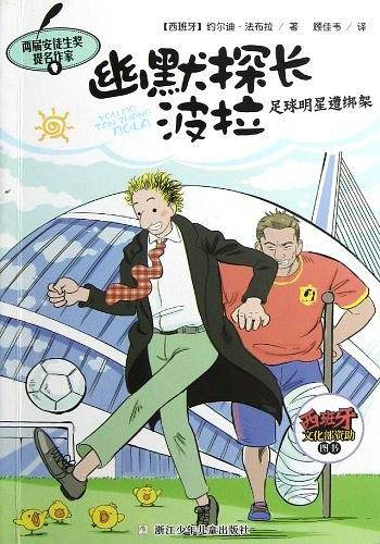 幽默探长波拉