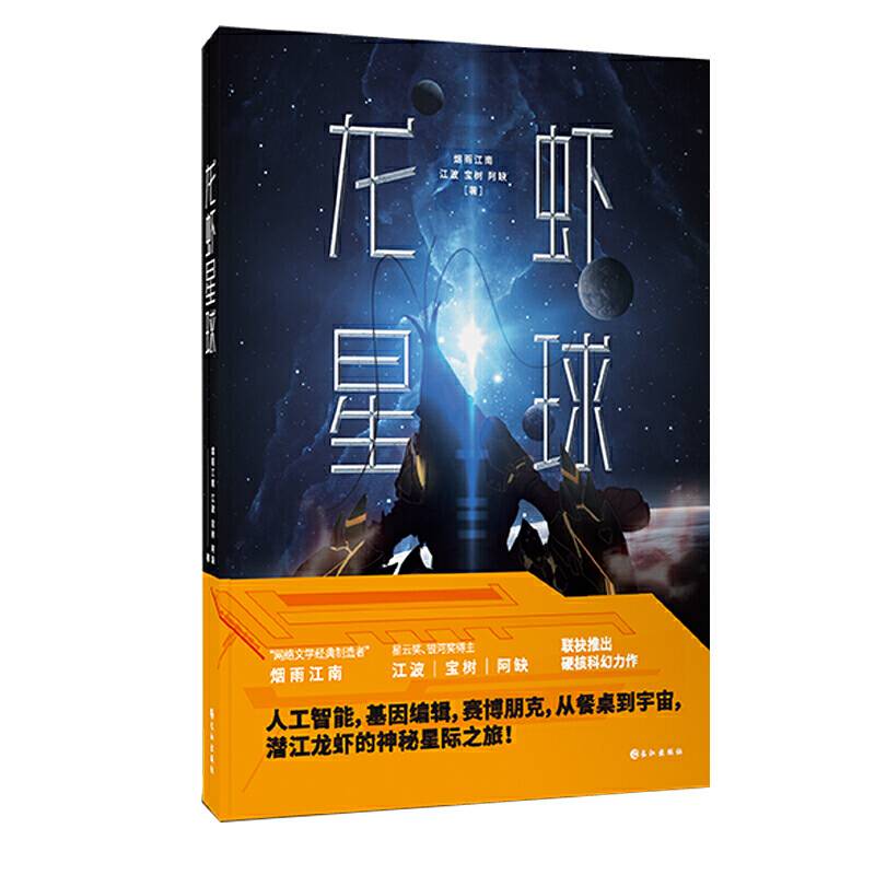 龙虾星球