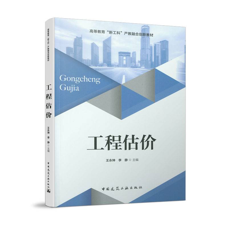 工程估价