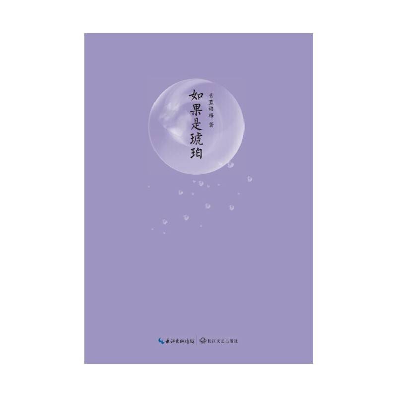 如果是琥珀