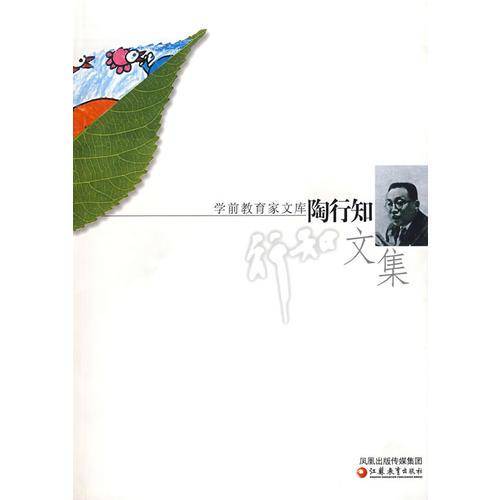 陶行知文集