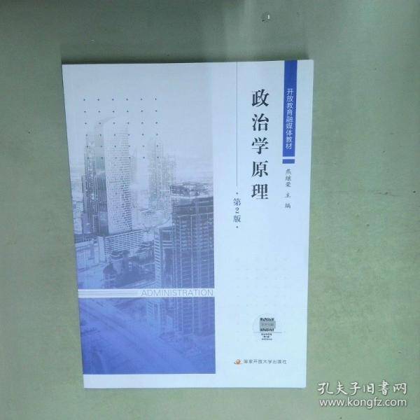 政治学原理