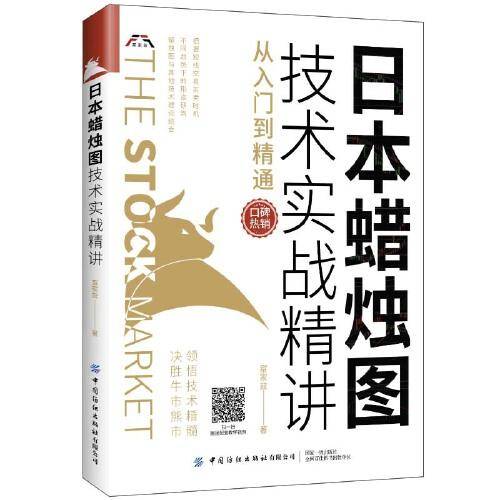 日本蜡烛图技术实战精讲：从入门到精通