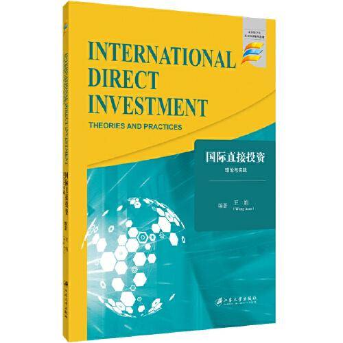 国际直接投资 : 理论与实践=International Direct Investment ：Theories and Practices