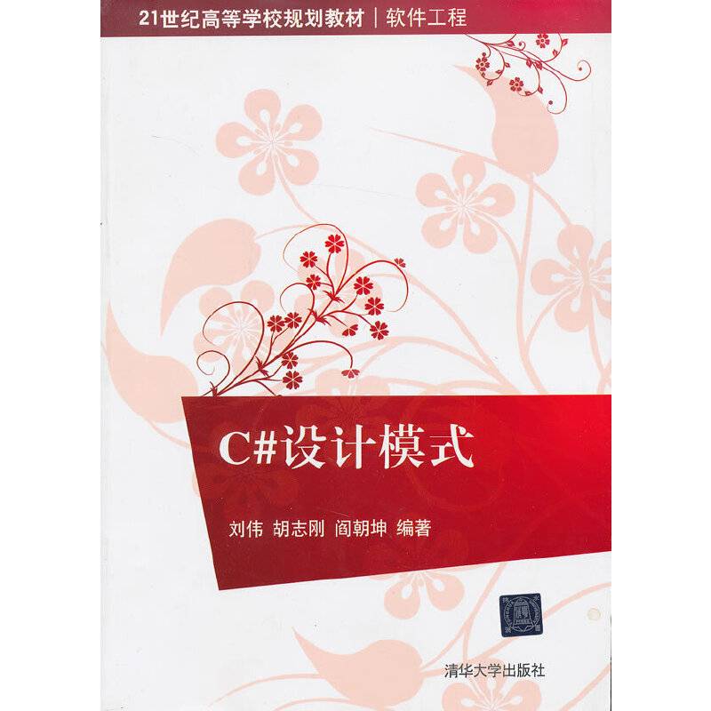 C#设计模式