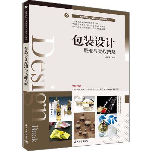 包装设计原理与实战策略