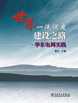 世界一流调度建设之路