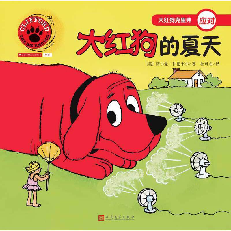 大红狗的夏天（2017年新版）