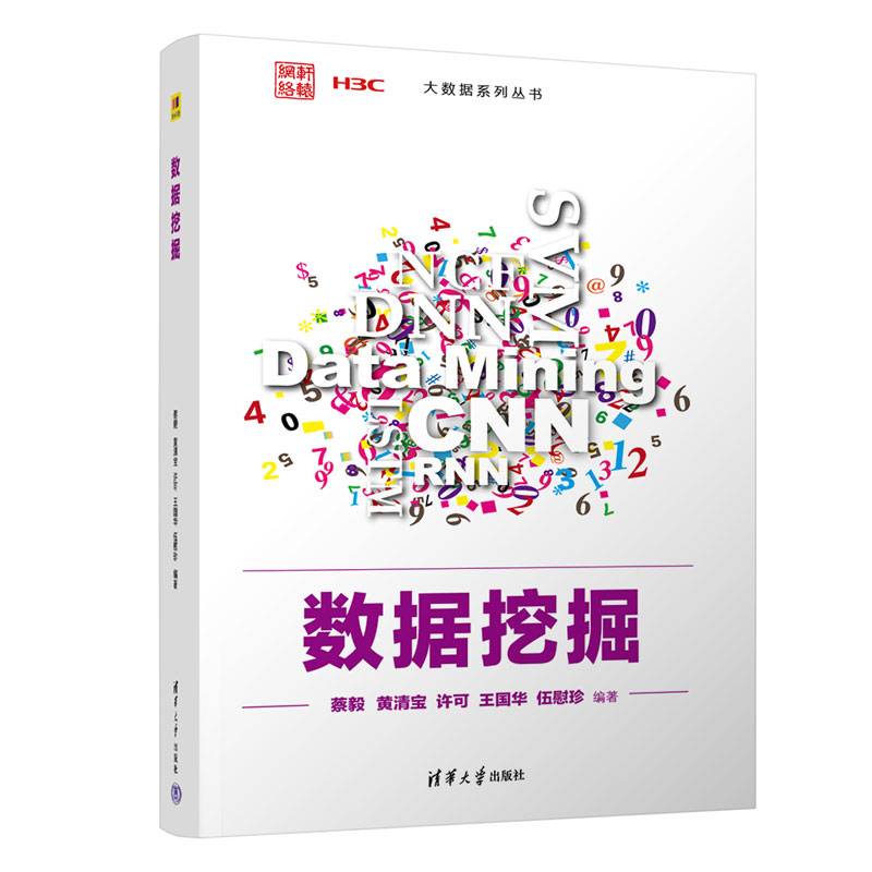 数据挖掘