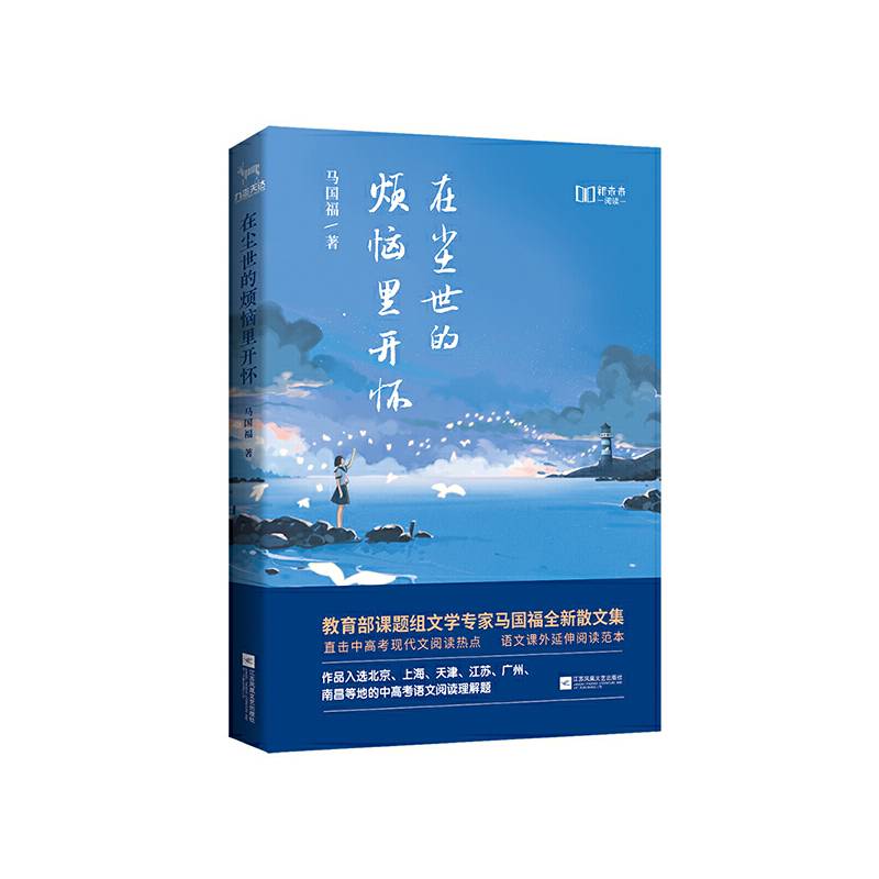 在尘世的烦恼里开怀