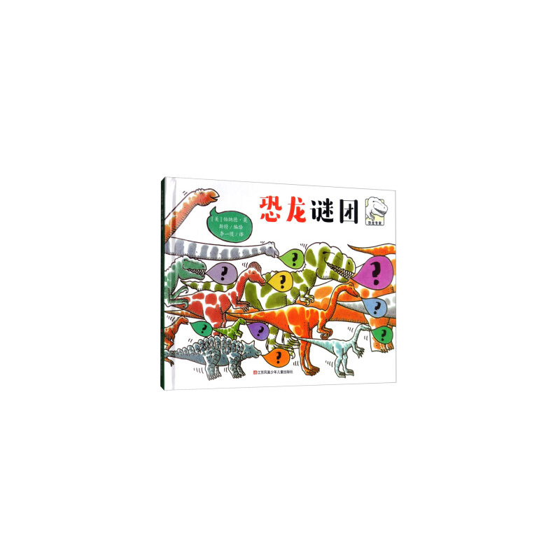 恐龙专家：恐龙谜团