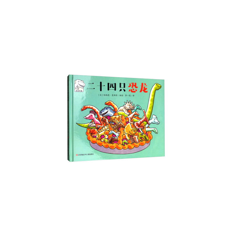 恐龙专家：二十四只恐龙