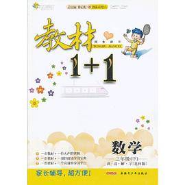 春13教材1+1（下 北师）