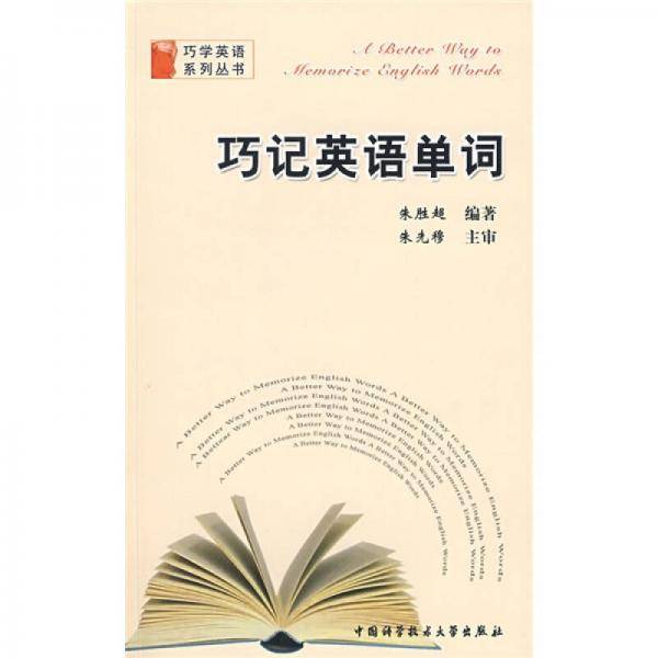 巧记英语单词