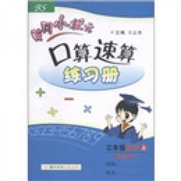 三年级数学（上）