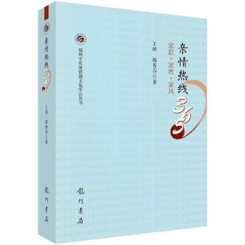 亲情热线365