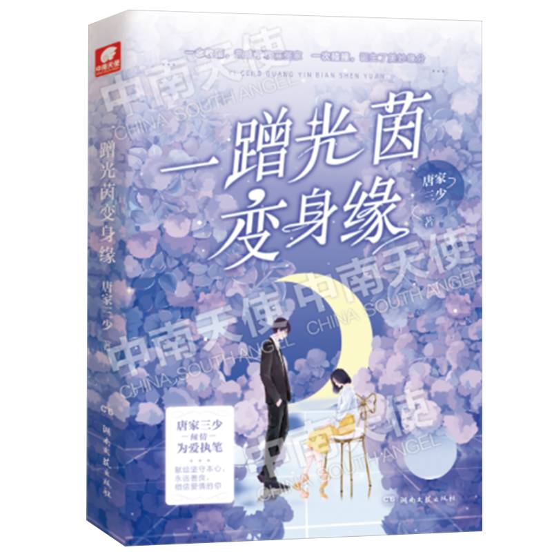 一蹭光茵变身缘