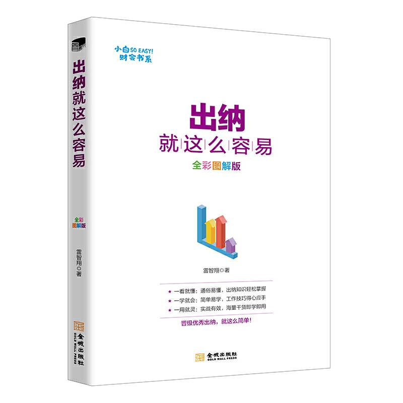 出纳就这么容易