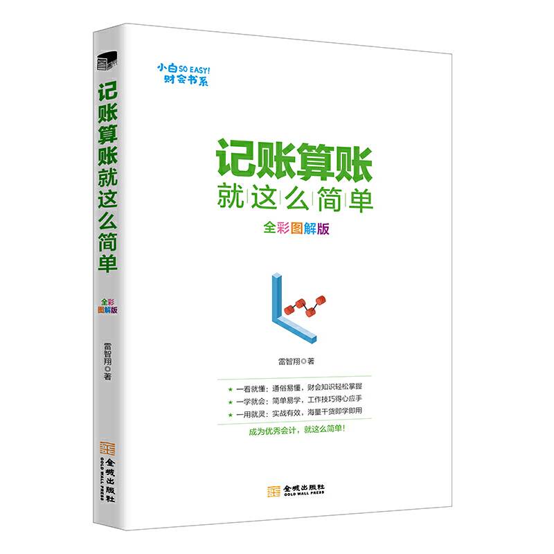 记账算账就这么简单