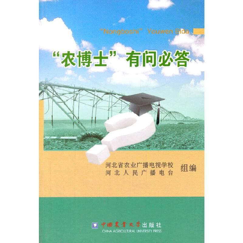 “农博士”有问必答