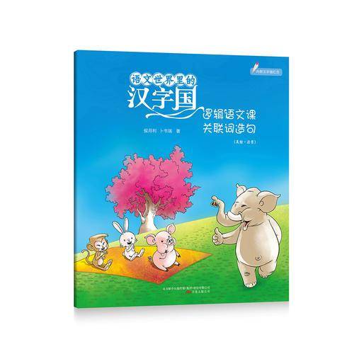 逻辑语文课:关联词造句