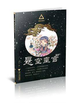 悬空皇宫