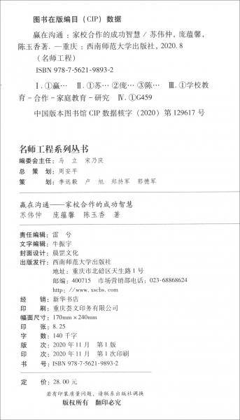 赢在沟通：家校合作的成功智慧