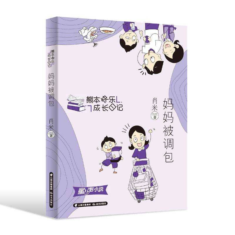 熊本快乐成长日记妈妈被调包