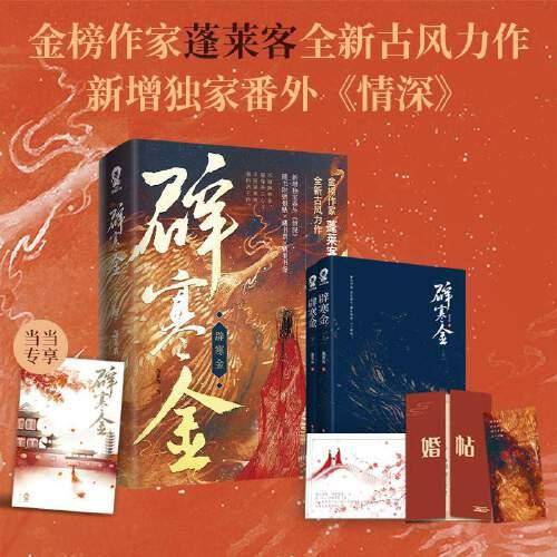 辟寒金