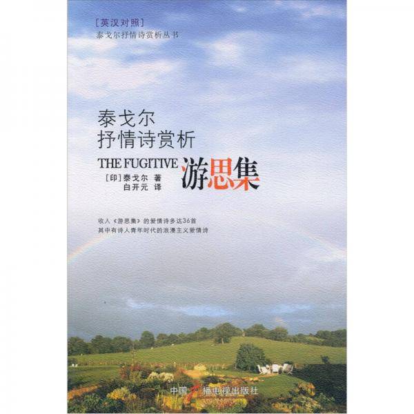 游思集