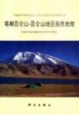 喀喇昆仑山:昆仑山地区自然地理 