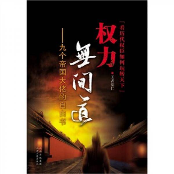 权力无间道