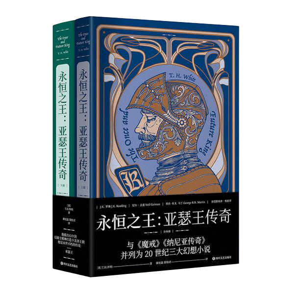 永恒之王