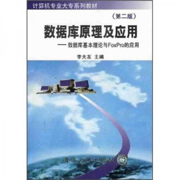 数据库原理及应用