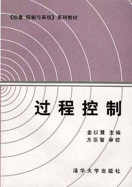 过程控制