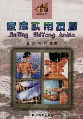 家庭实用按摩