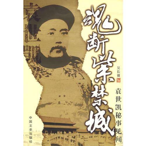 魂断紫禁城