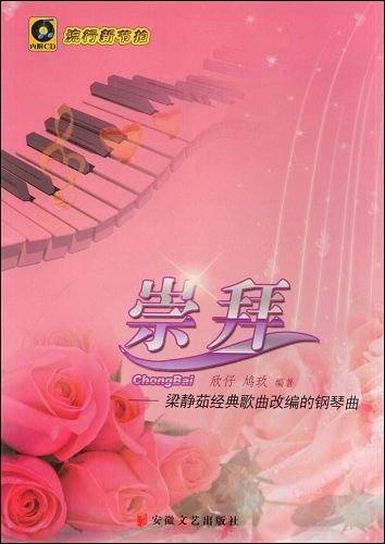 崇拜