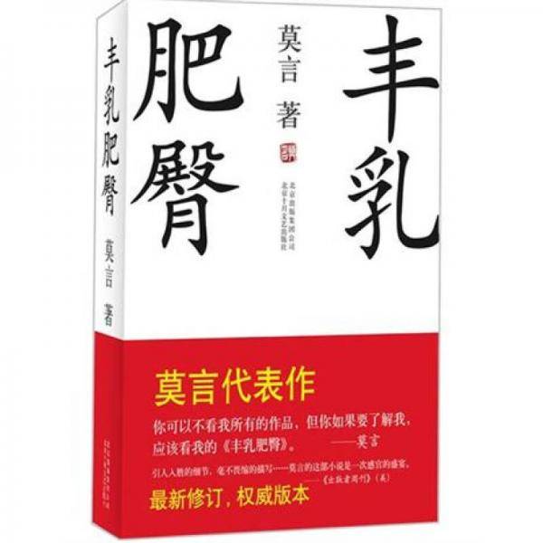 丰乳肥臀