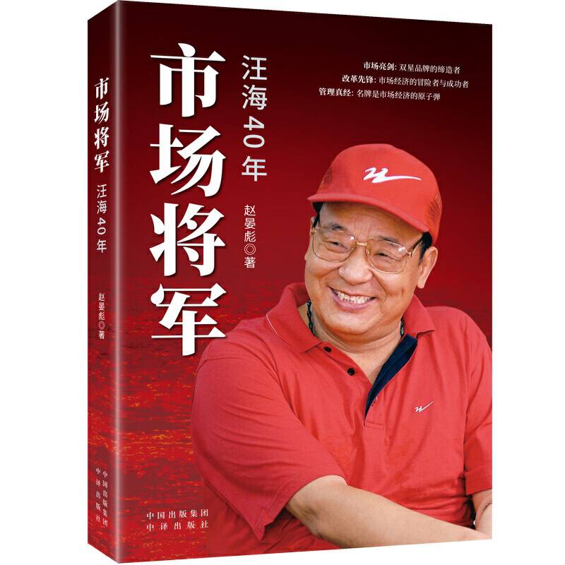 市场将军