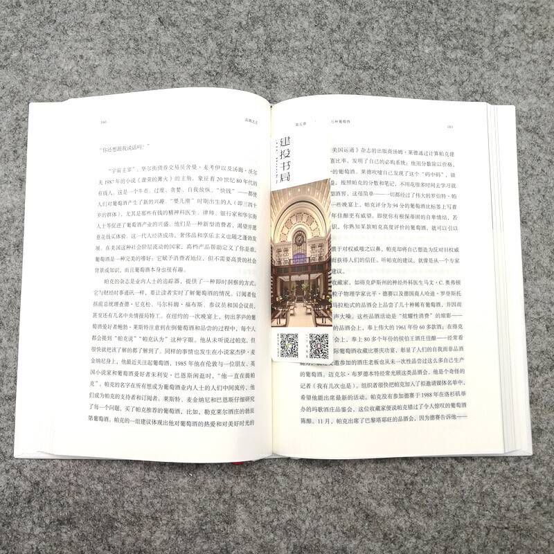 品酒之王――罗伯特・帕克传