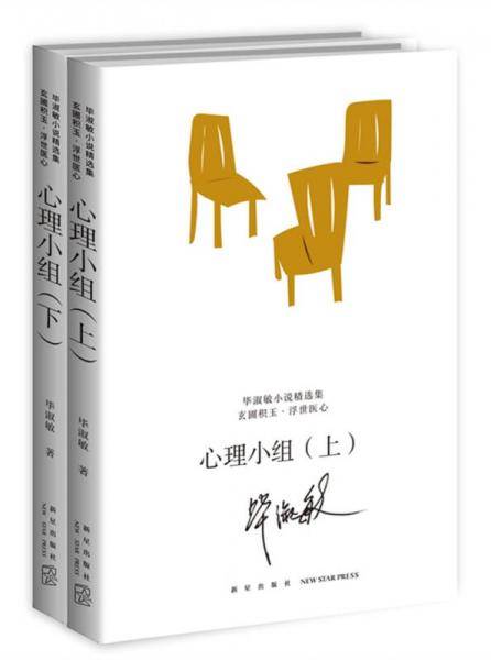 心理小组