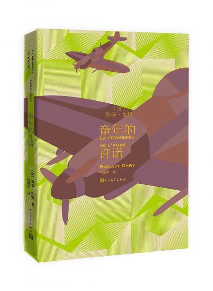 童年的许诺